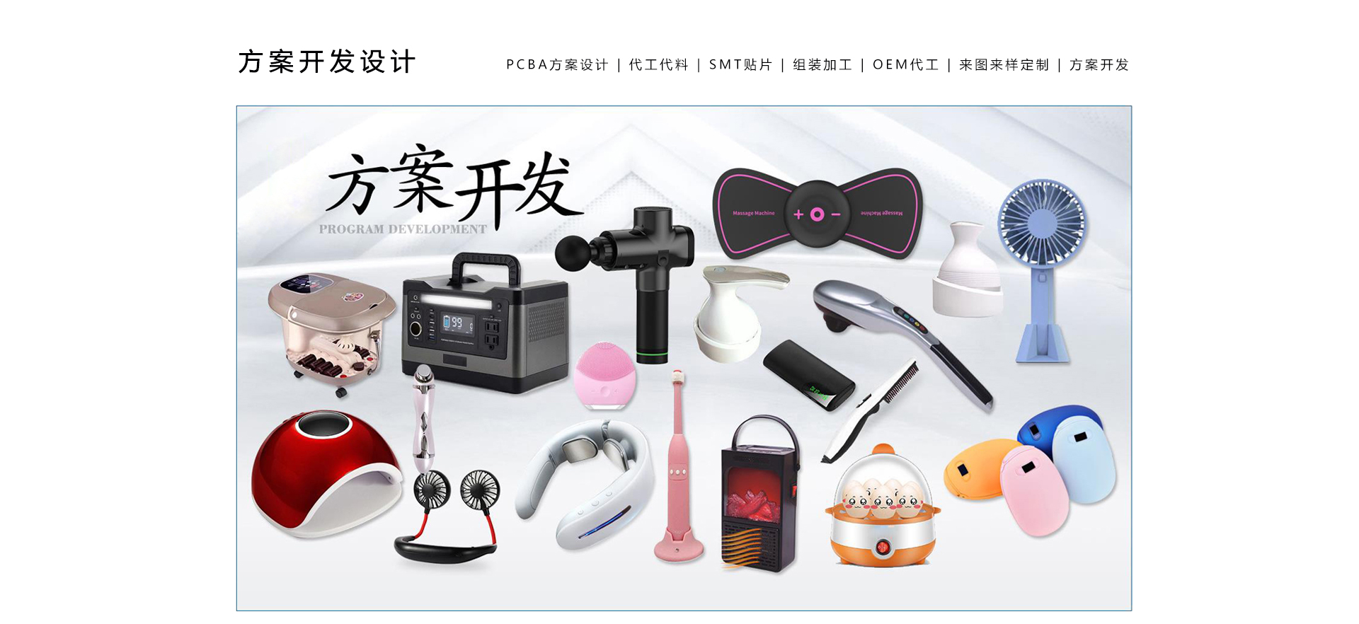 PCBA方案開發(fā)、代工代料