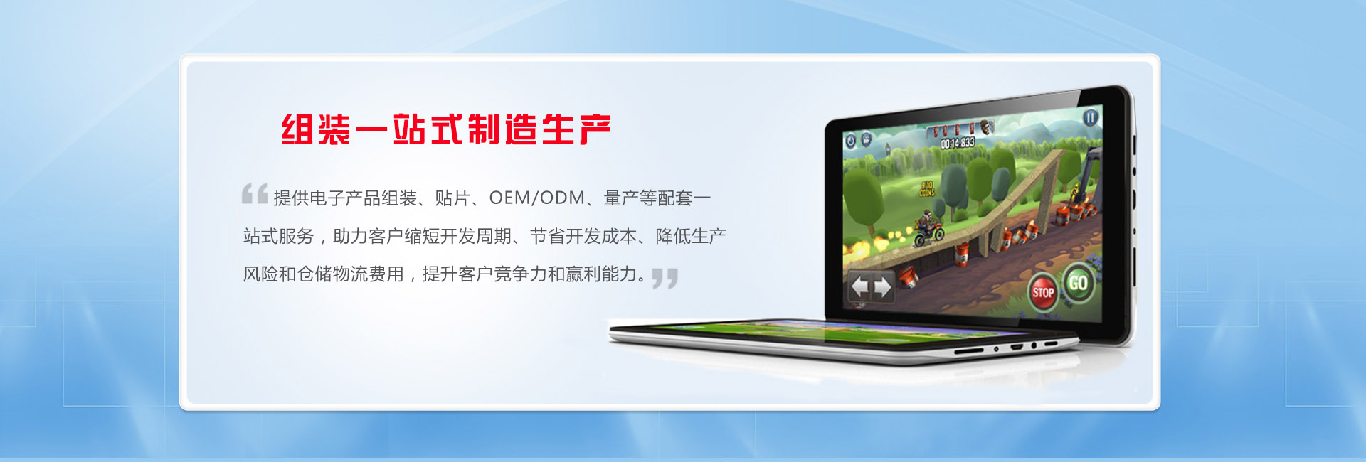 電子產(chǎn)品組裝代工