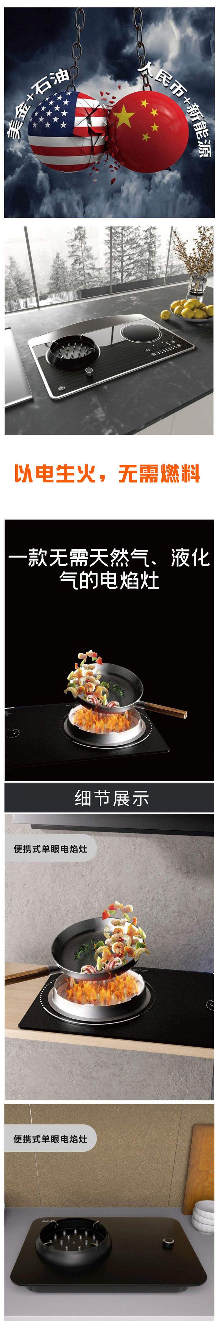 電焰灶 電火灶 電燃灶(5代機(jī)單灶)