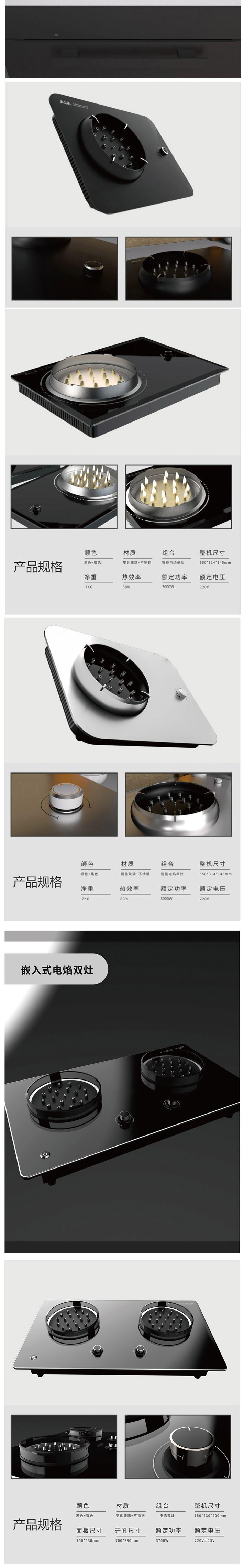 電焰灶 電火灶 電燃灶(5代機(jī)單灶)