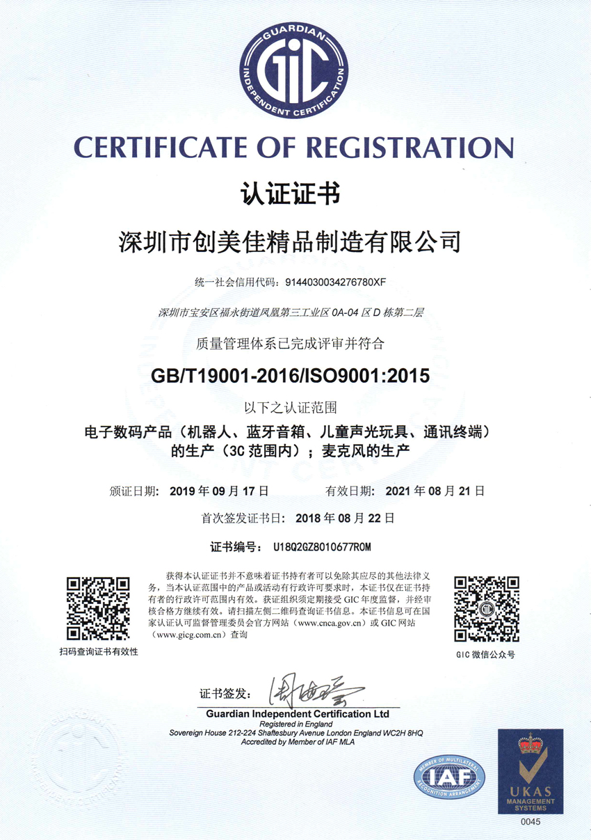 ISO9001:2015證書