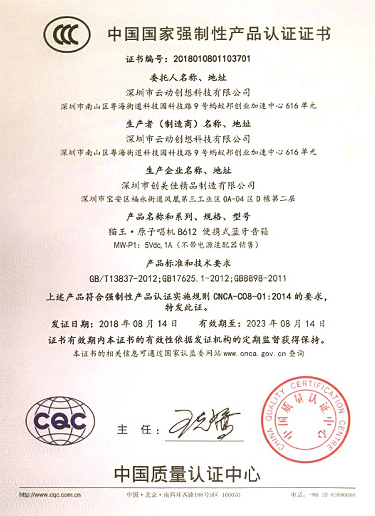 MW-P1 CCC 證書