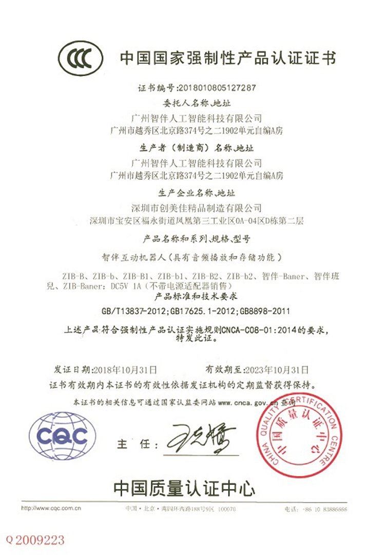 智伴 班兒3C證書