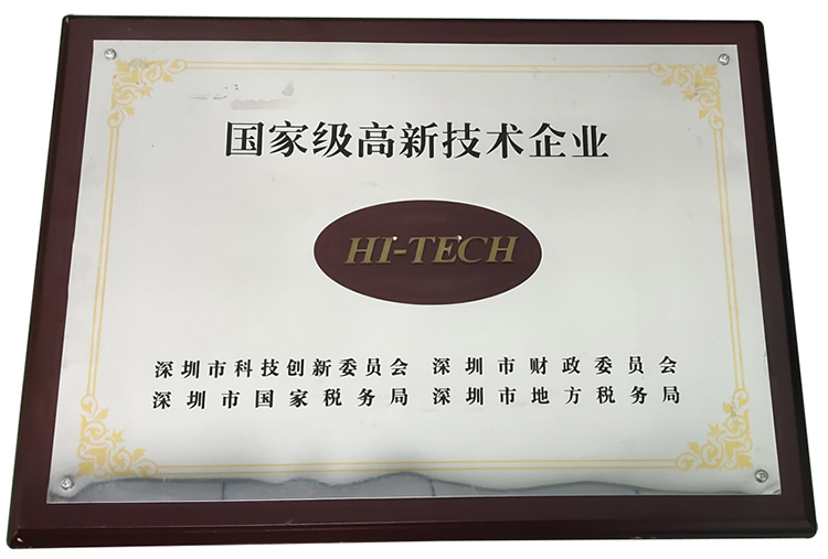 國家級(jí)高新企業(yè)