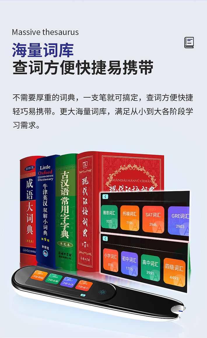 電子詞典掃描翻譯筆