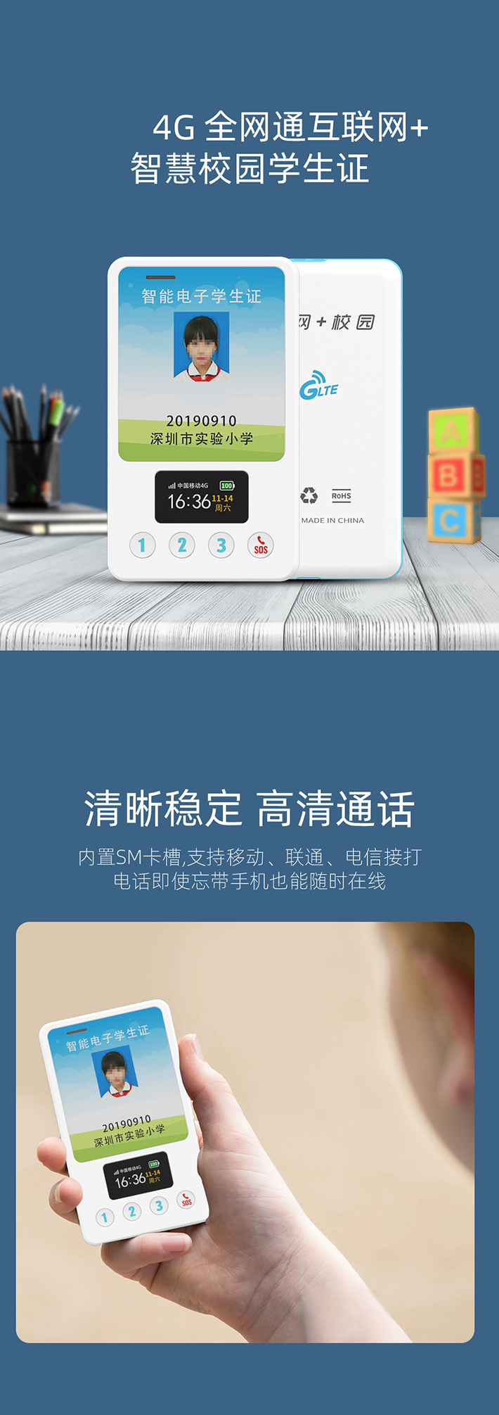 智能電子學(xué)生卡