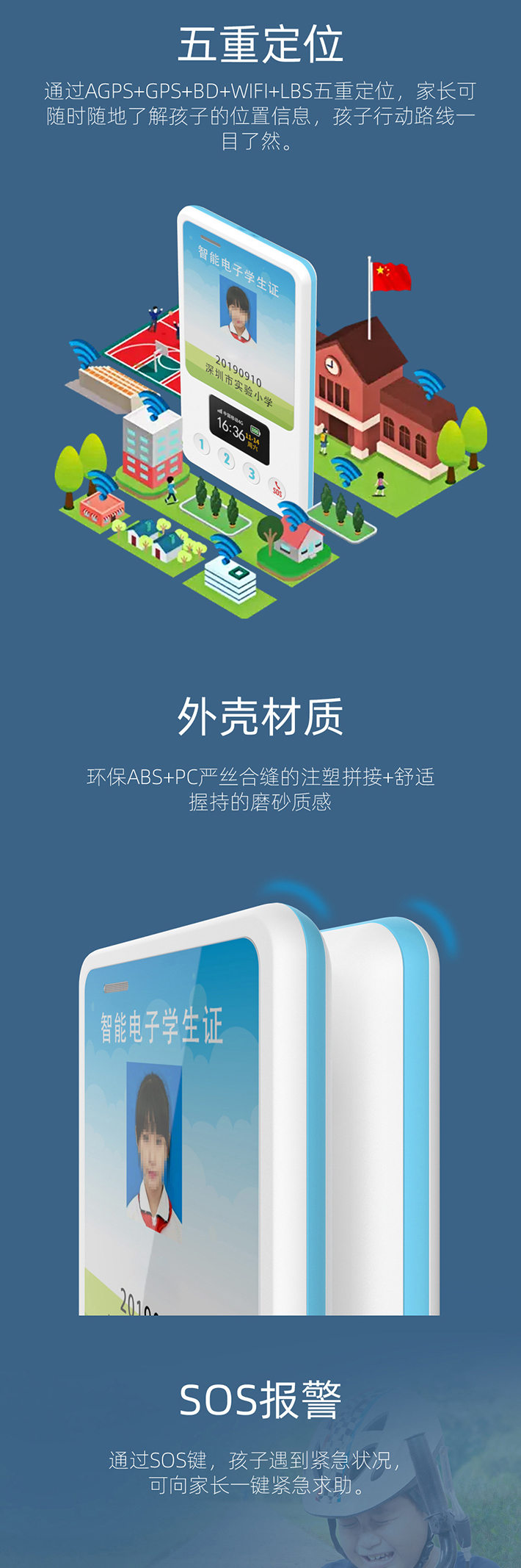 GPS北斗定位校園考勤學(xué)生卡