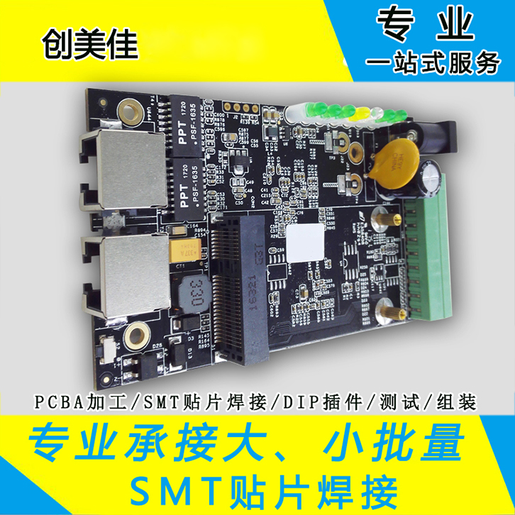 PCBA代工代料，SMT加工，貼片加工