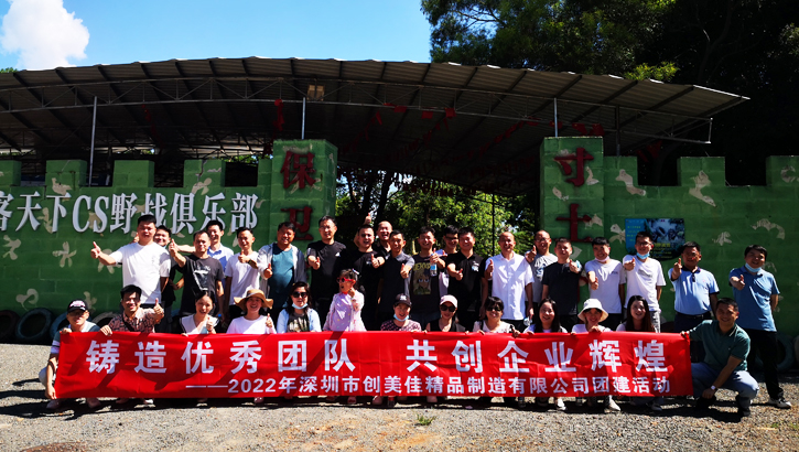 深圳貼片加工、smt加工、組裝加工廠家團(tuán)建活動(dòng)