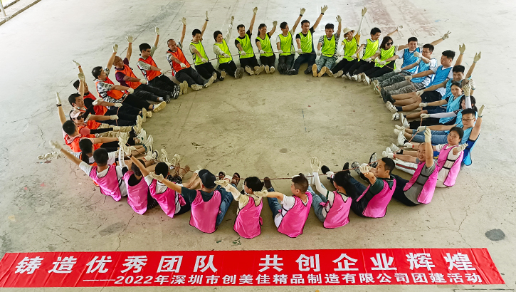 貼片加工廠家團建活動